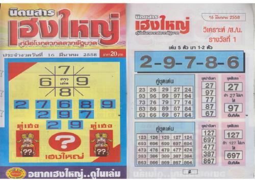 16.4.2558 All about Thai Lottery Tips - Page 6 1st-papers-16-03-2015-100_zpshmuzbdrv