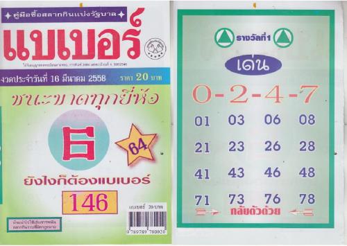 16.4.2558 All about Thai Lottery Tips - Page 4 1st-papers-16-03-2015-29_zps6bolgj8c