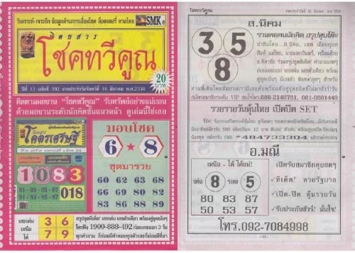 16.4.2558 All about Thai Lottery Tips - Page 4 1st-papers-16-03-2015-39_zpscpv6z41l