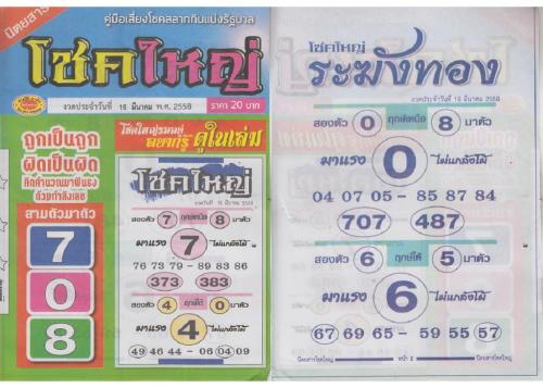 16.4.2558 All about Thai Lottery Tips - Page 5 1st-papers-16-03-2015-45_zps5bmwbzq2