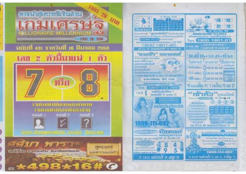 16.4.2558 All about Thai Lottery Tips - Page 6 1st-papers-16-03-2015-83_zpsnh7uyixt